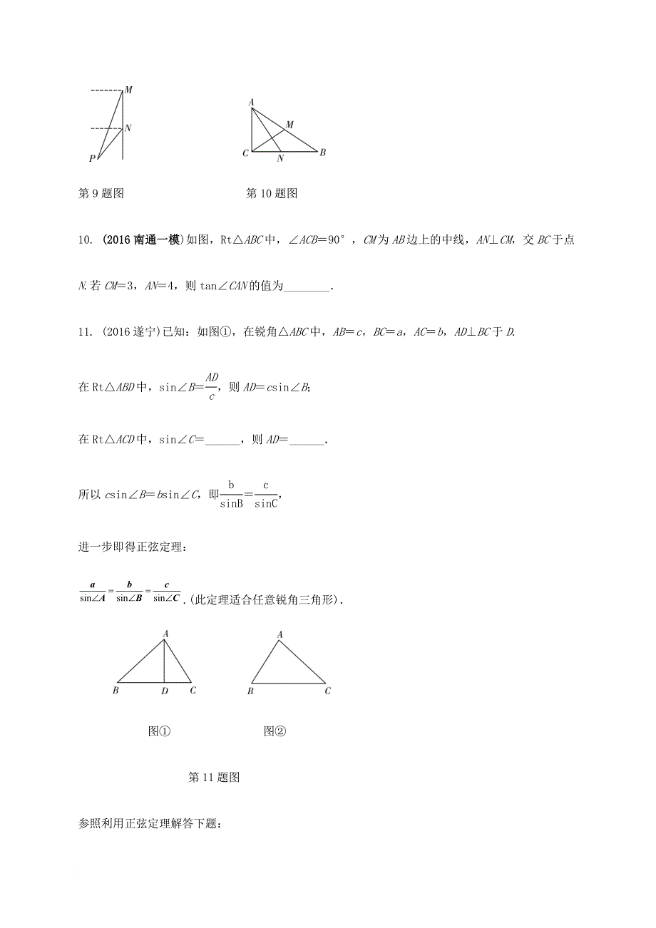 中考数学 第一部分 考点研究复习 第四章 三角形 第23课时 锐角三角函数及其应用练习（含解析）_第4页