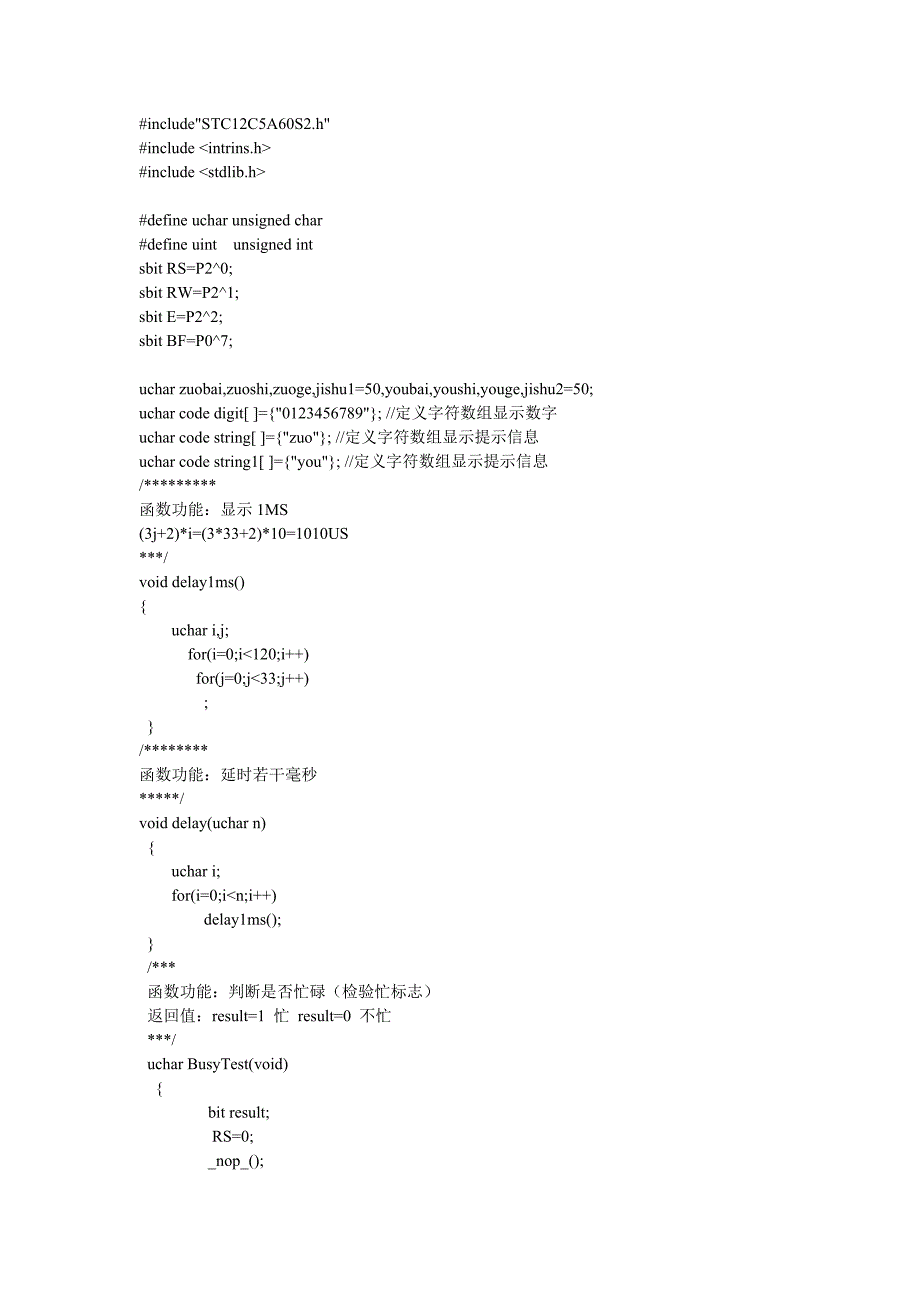 亲自调过的基于stc12c5a60s2的lcd1602显示屏程序_第1页