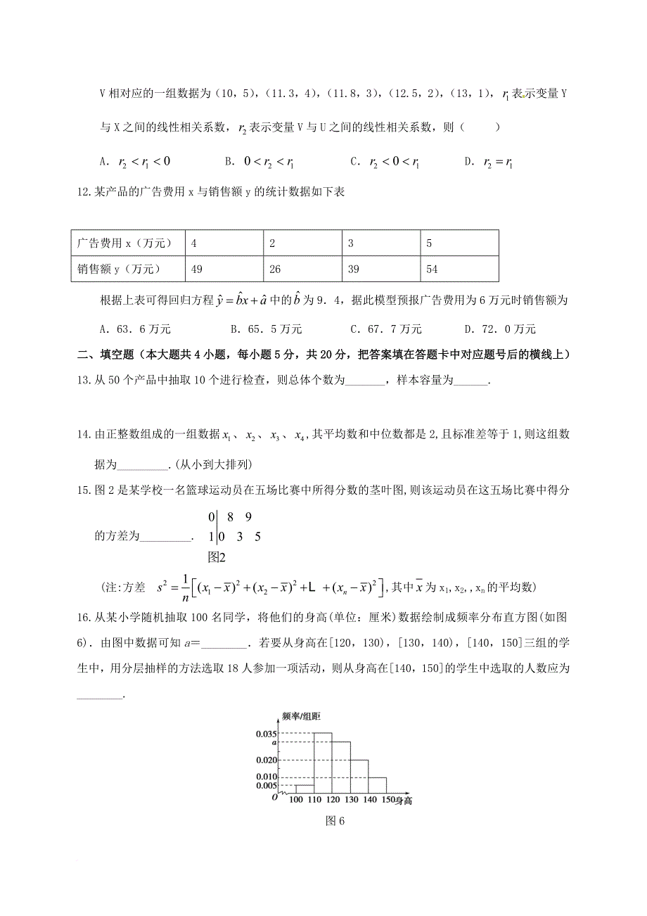 高二数学下学期第一次月考试题 文（重点班）_第3页