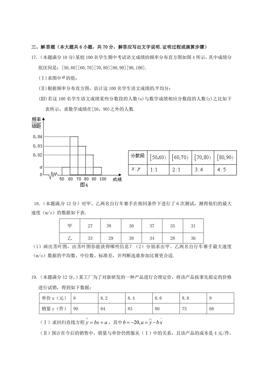 高二数学下学期第一次月考试题 文（重点班）_第4页