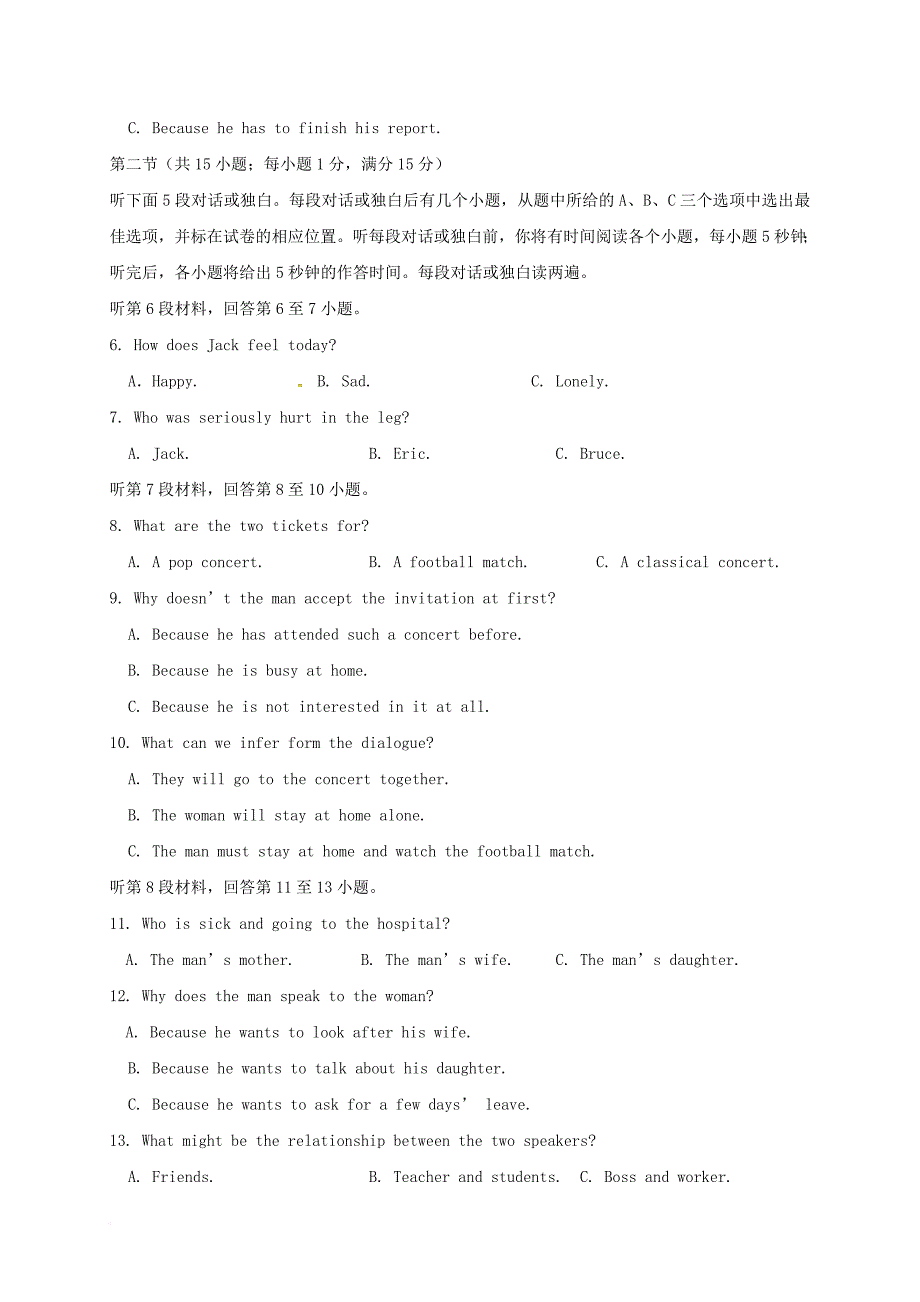 高二英语下学期第一次月考试题_6_第2页