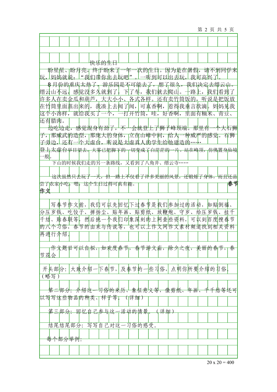 暑假作文12481691_第2页