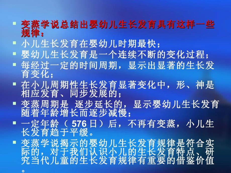 小儿生长发育与保健_部分11_第2页