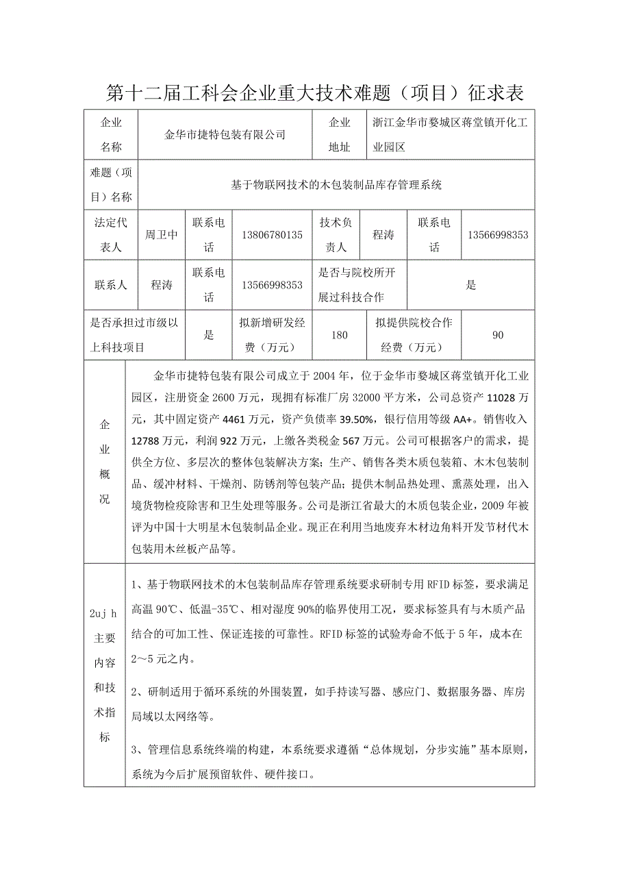 工科会技术难题征求表_第1页