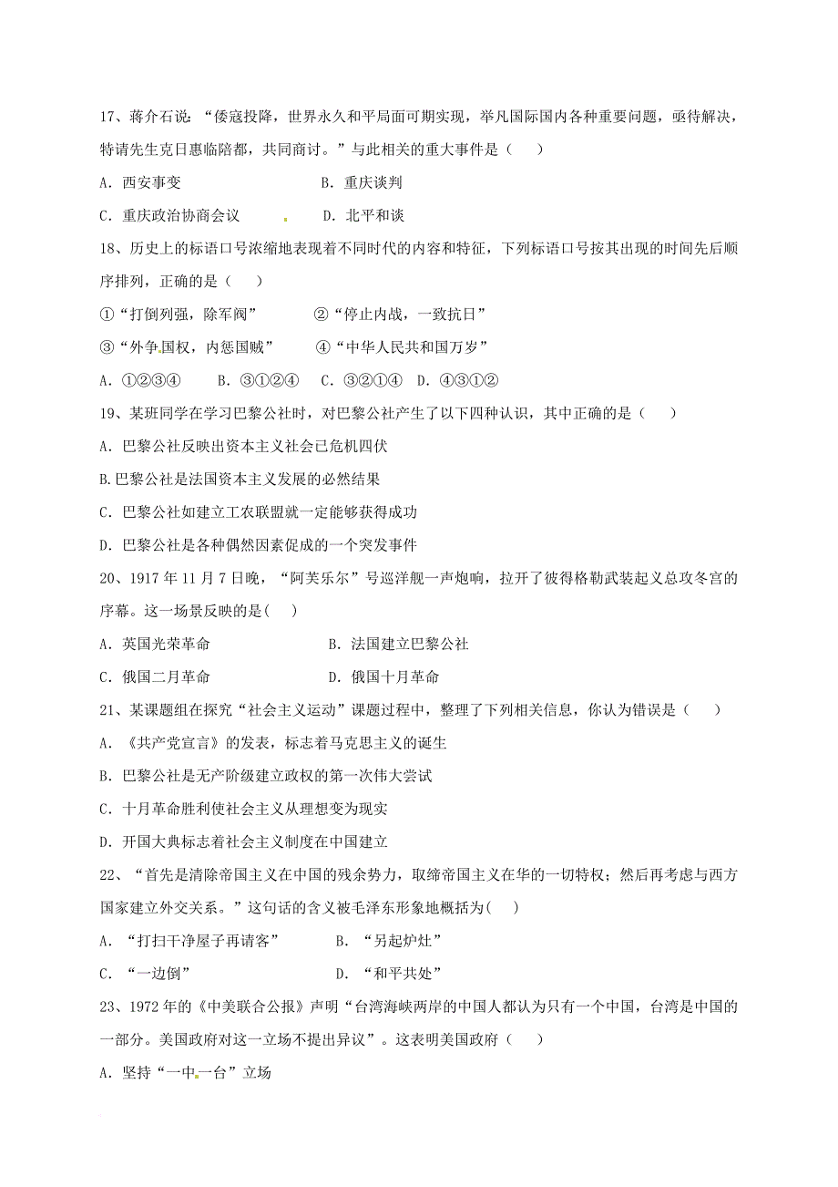 高一历史上学期期末考试试题理_第3页