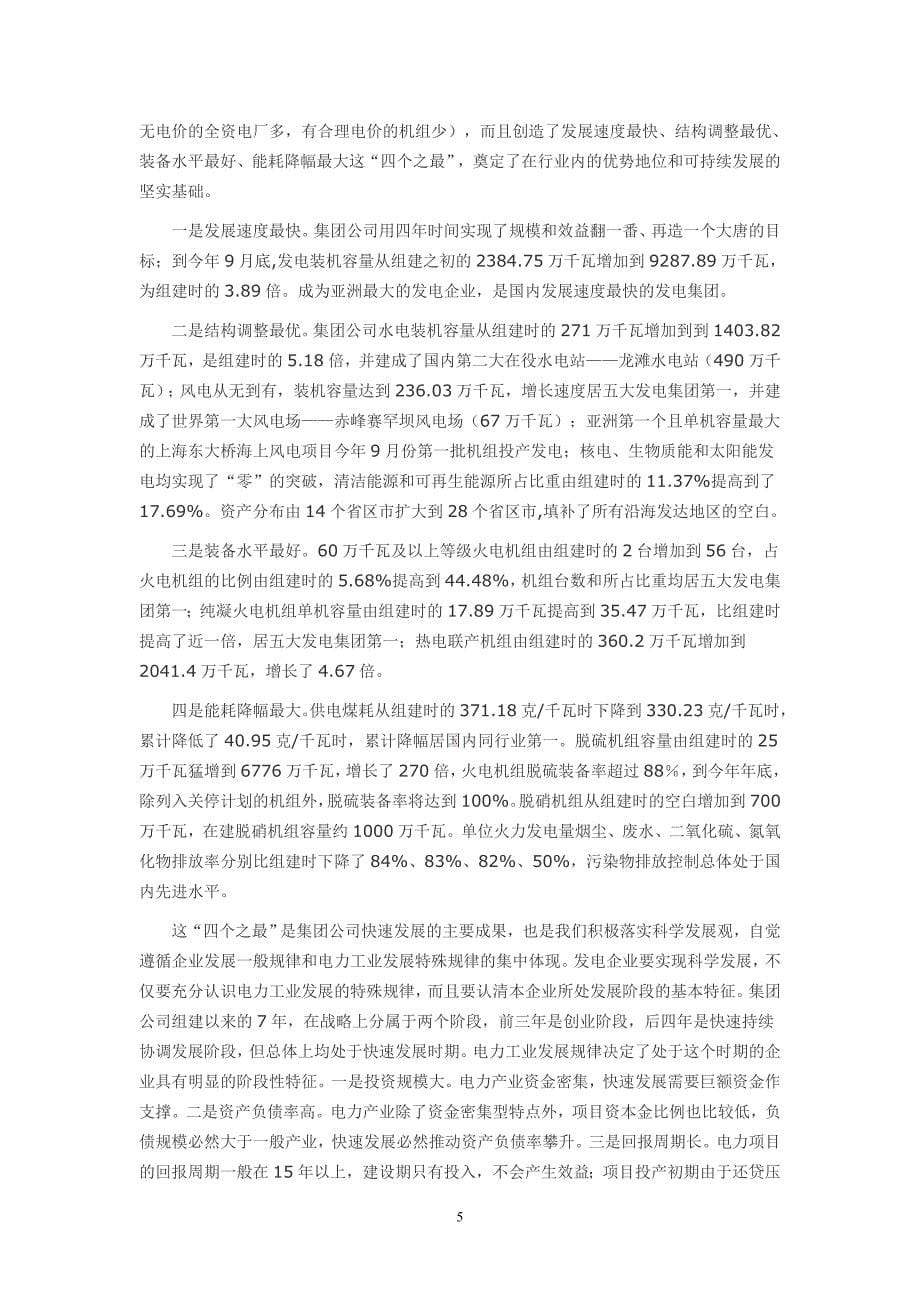 有关企业经营分析会讲话_第5页