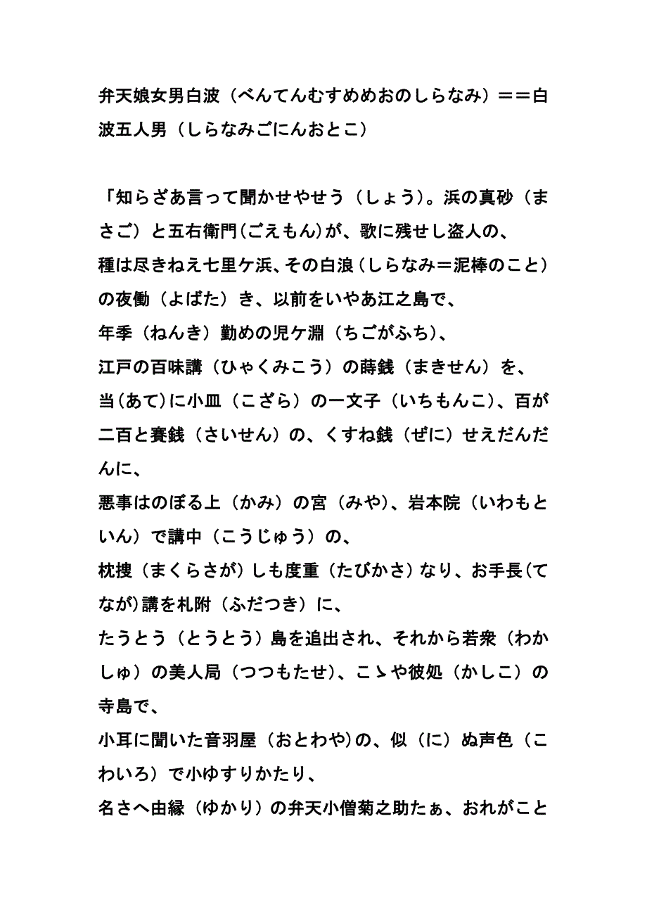 日本常用贯口_第1页