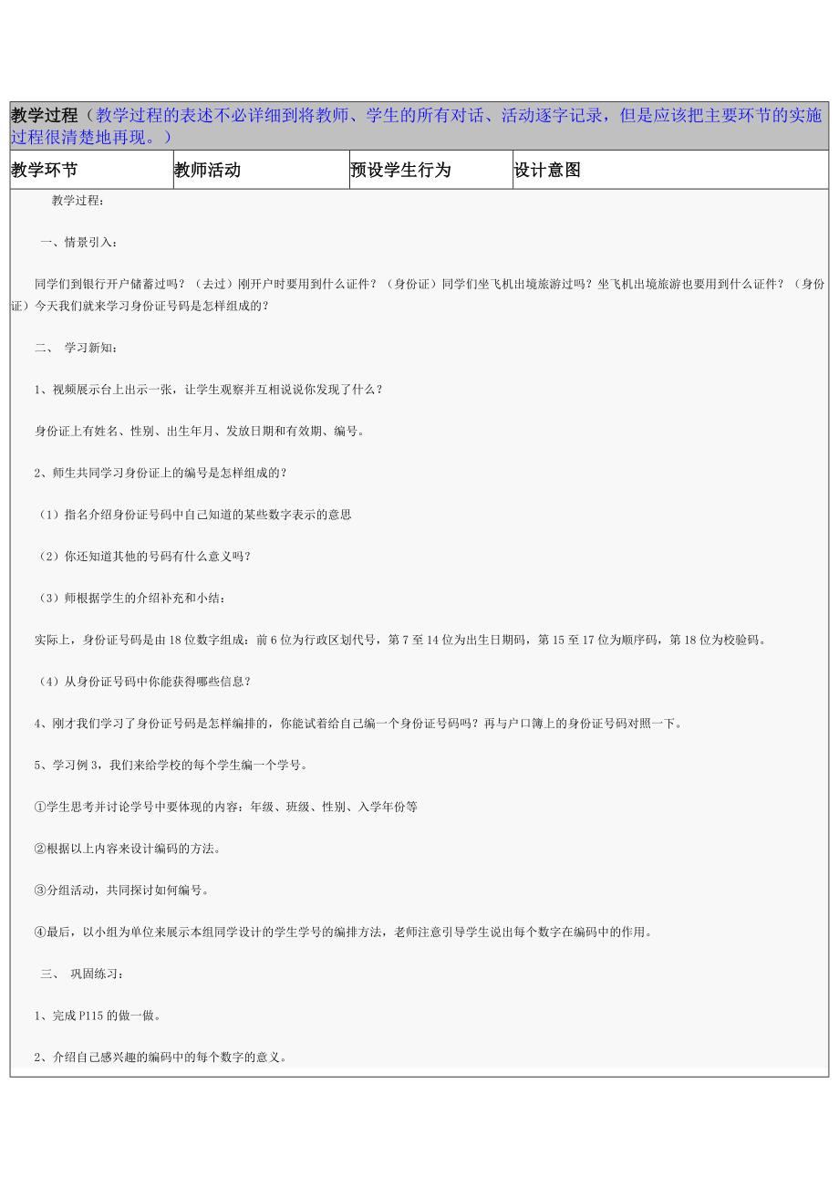 五年级上册教案 数学广角_第3页