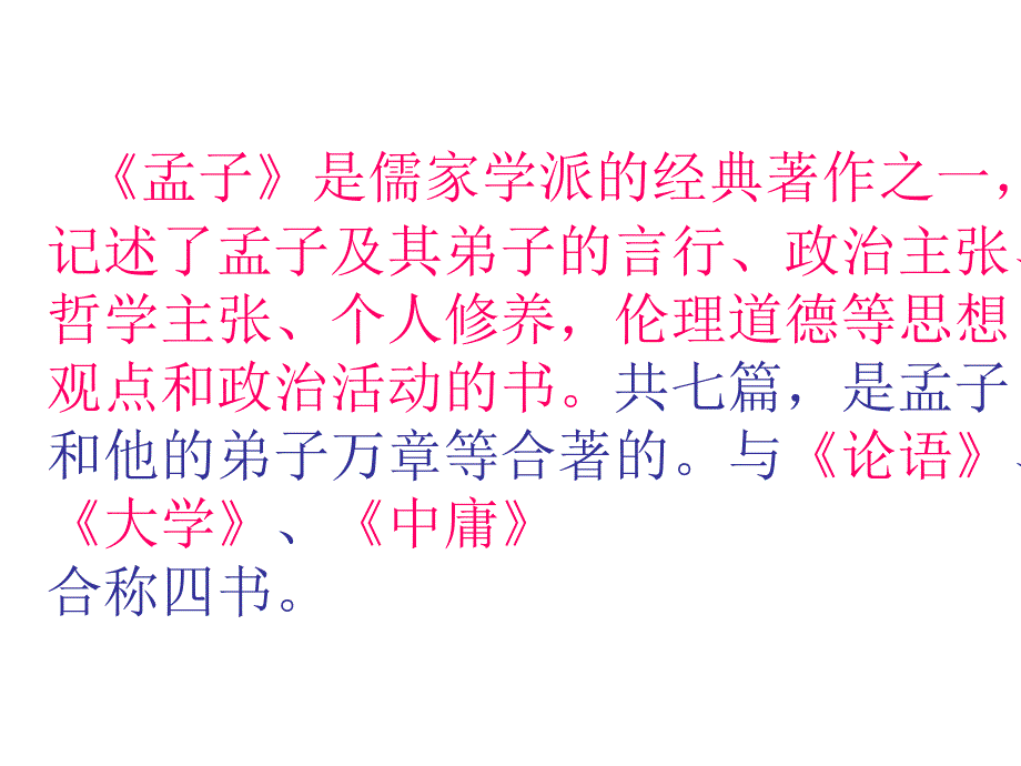 得道多助,失道寡助 ppt_第3页