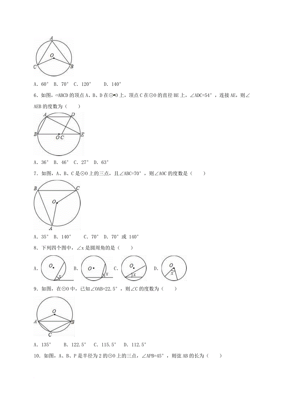 中考数学专项复习（5）《圆周角》练习（无答案） 浙教版_第2页