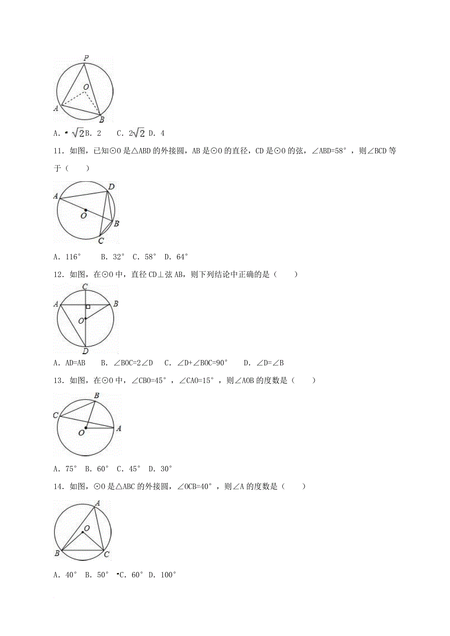 中考数学专项复习（5）《圆周角》练习（无答案） 浙教版_第3页