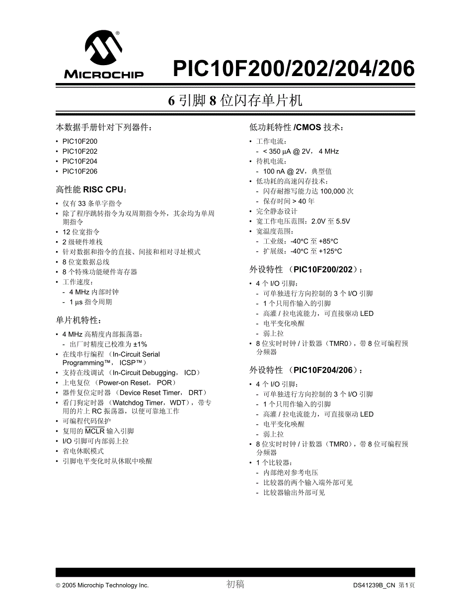 汉pic10f200_第3页