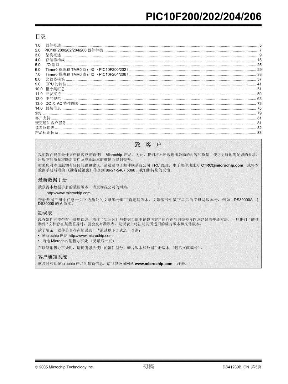 汉pic10f200_第5页