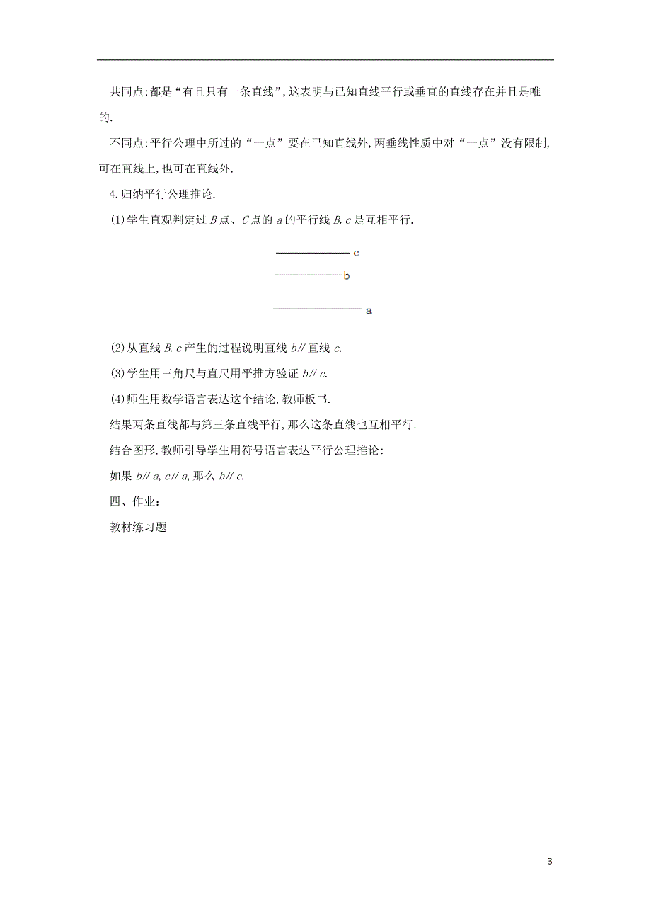 七年级数学上册第五章相交线与平行线5.2.1平行线教案新版华东师大版_第3页