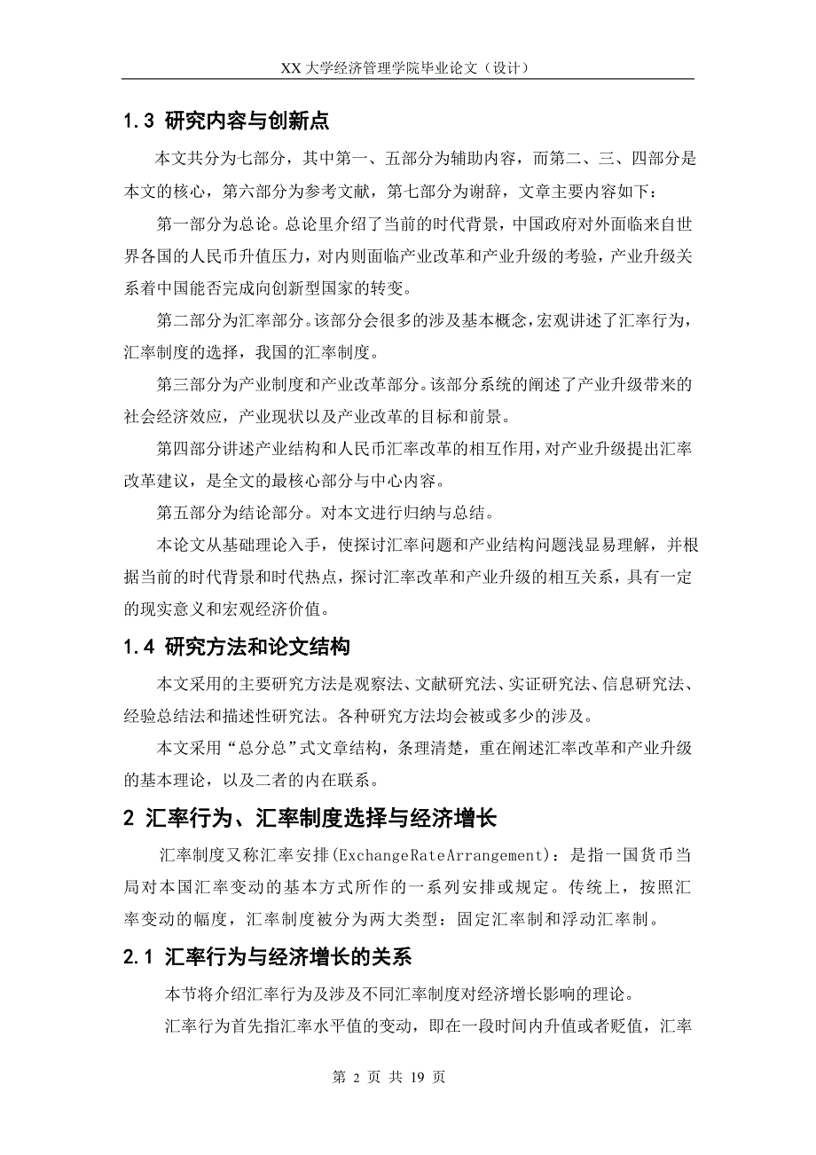 人民币汇率改革与产业升级_第2页