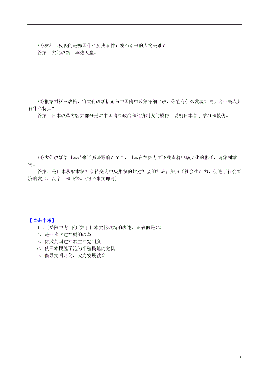 九年级历史上册第二单元中古时期的欧洲和亚洲第9课古代日本知识点练习中华书局版_第3页