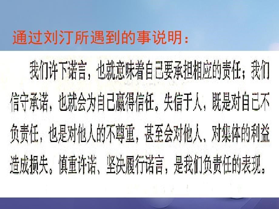 九年级政治全册第一单元承担责任服务社会第二课在承担责任中成长第3框做一个负责任的公民课件新人教版_第5页