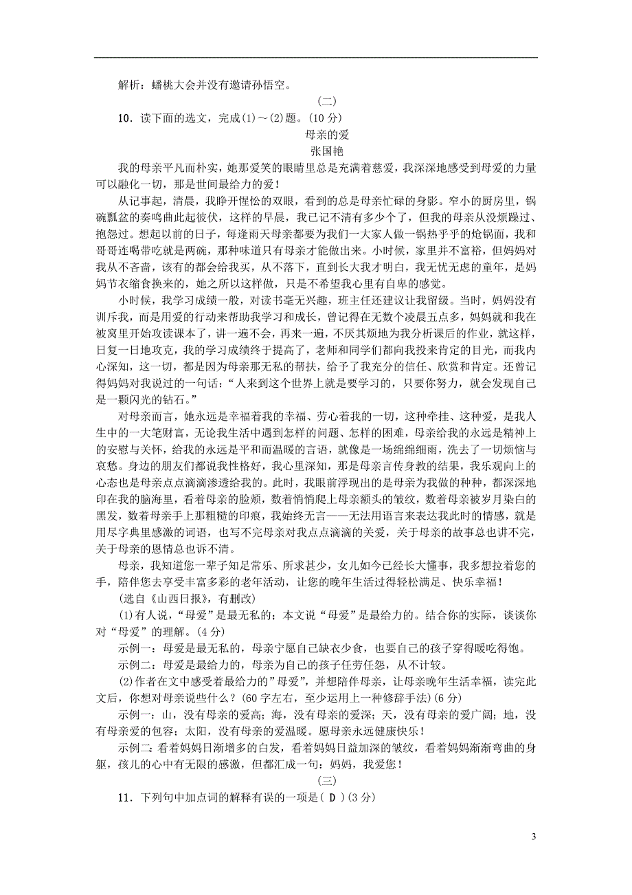 山西专版2018年秋七年级语文上册第二单元综合测试卷新人教版_第3页