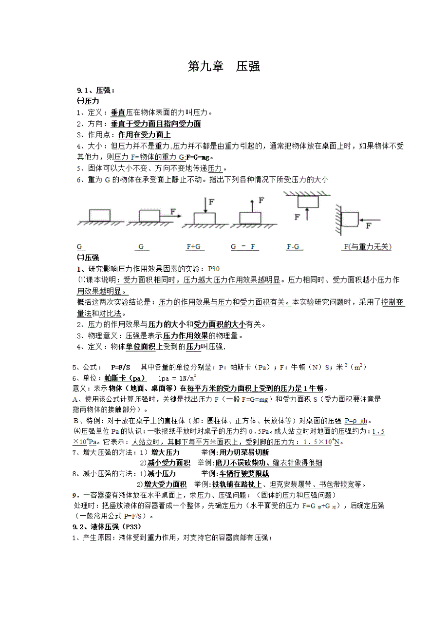 初二下物理压强知识点归纳与经典题型_第1页