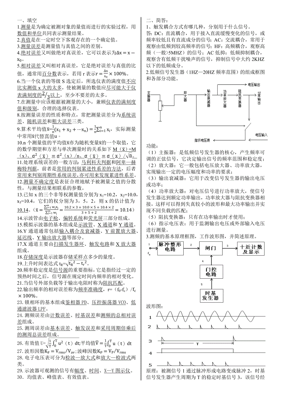 佳木斯大学2010年通信工程系电子测量试题_第1页