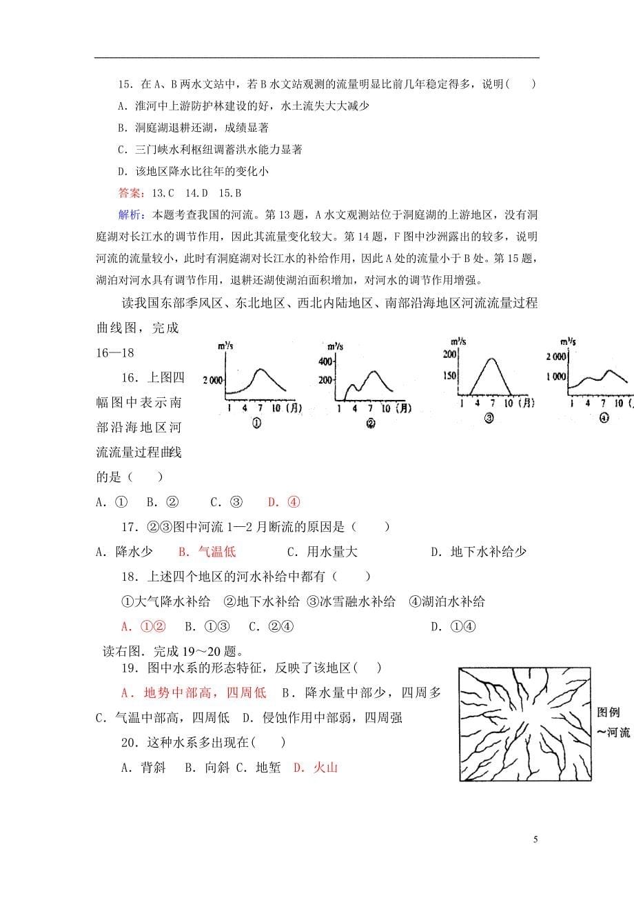 中国河流和湖泊练习(含答案)_第5页