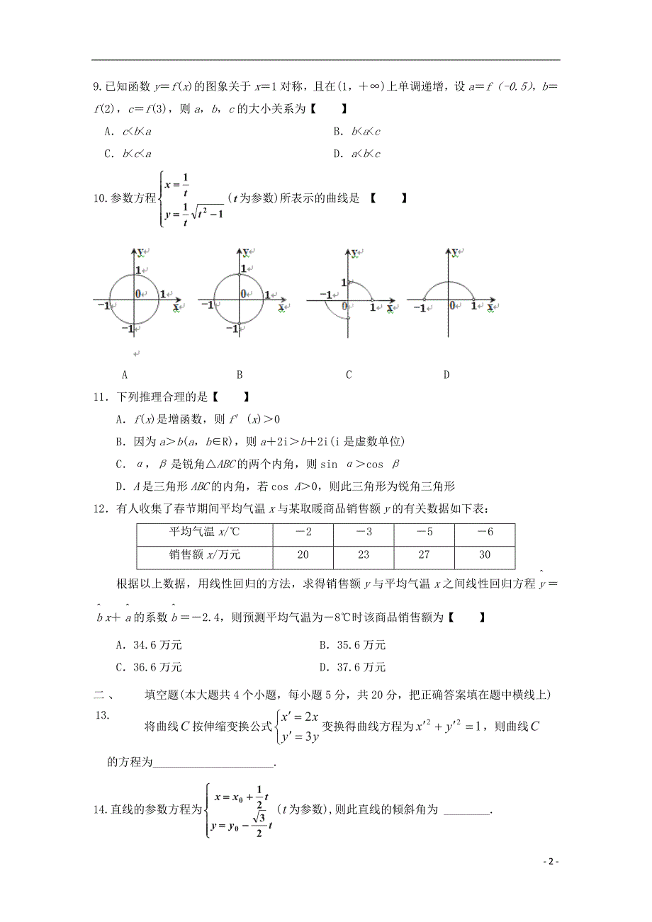 山西省2016_2017学年高二数学下学期期末考试试题文_第2页