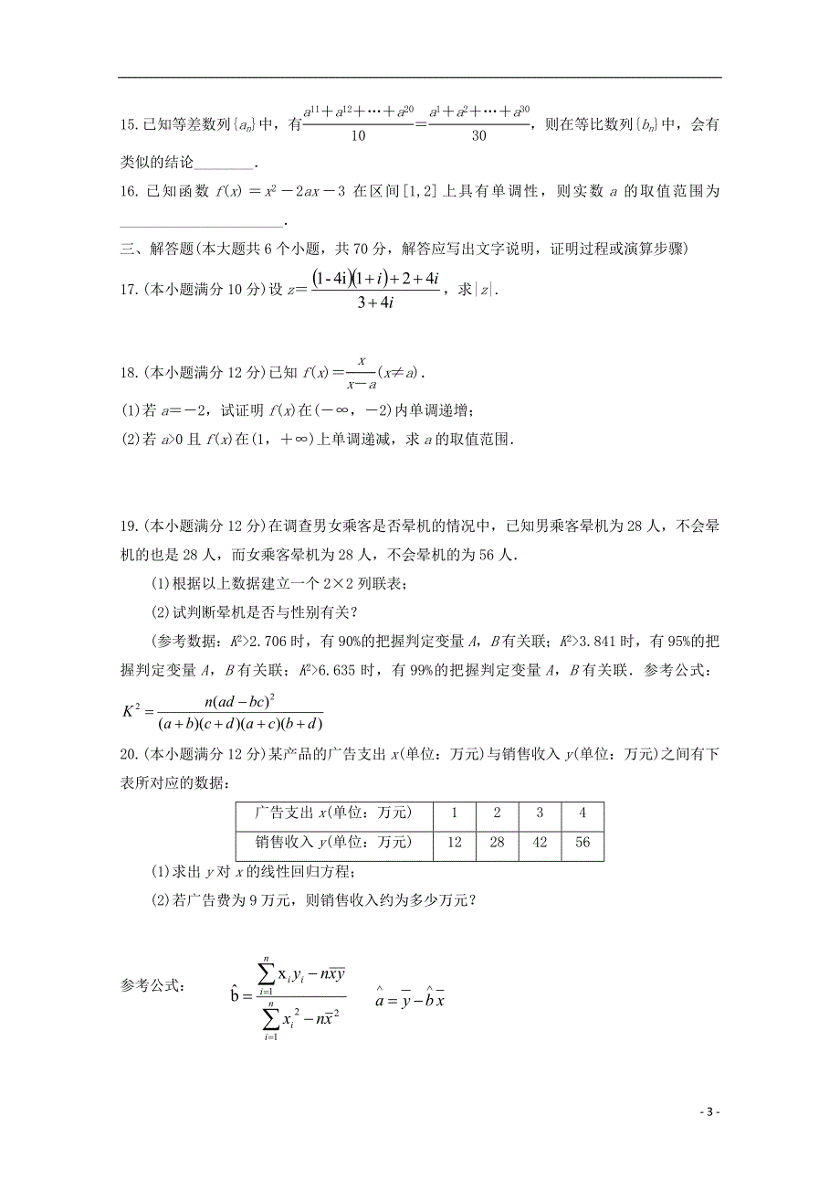 山西省2016_2017学年高二数学下学期期末考试试题文_第3页