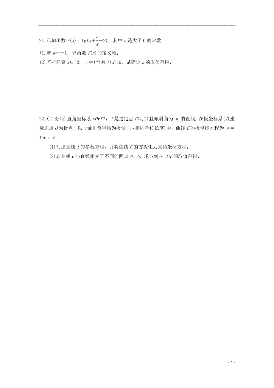 山西省2016_2017学年高二数学下学期期末考试试题文_第4页