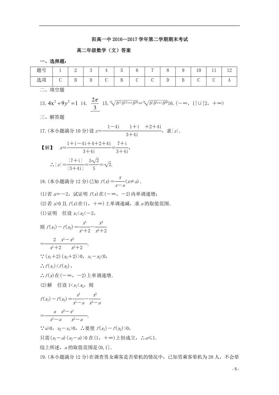 山西省2016_2017学年高二数学下学期期末考试试题文_第5页