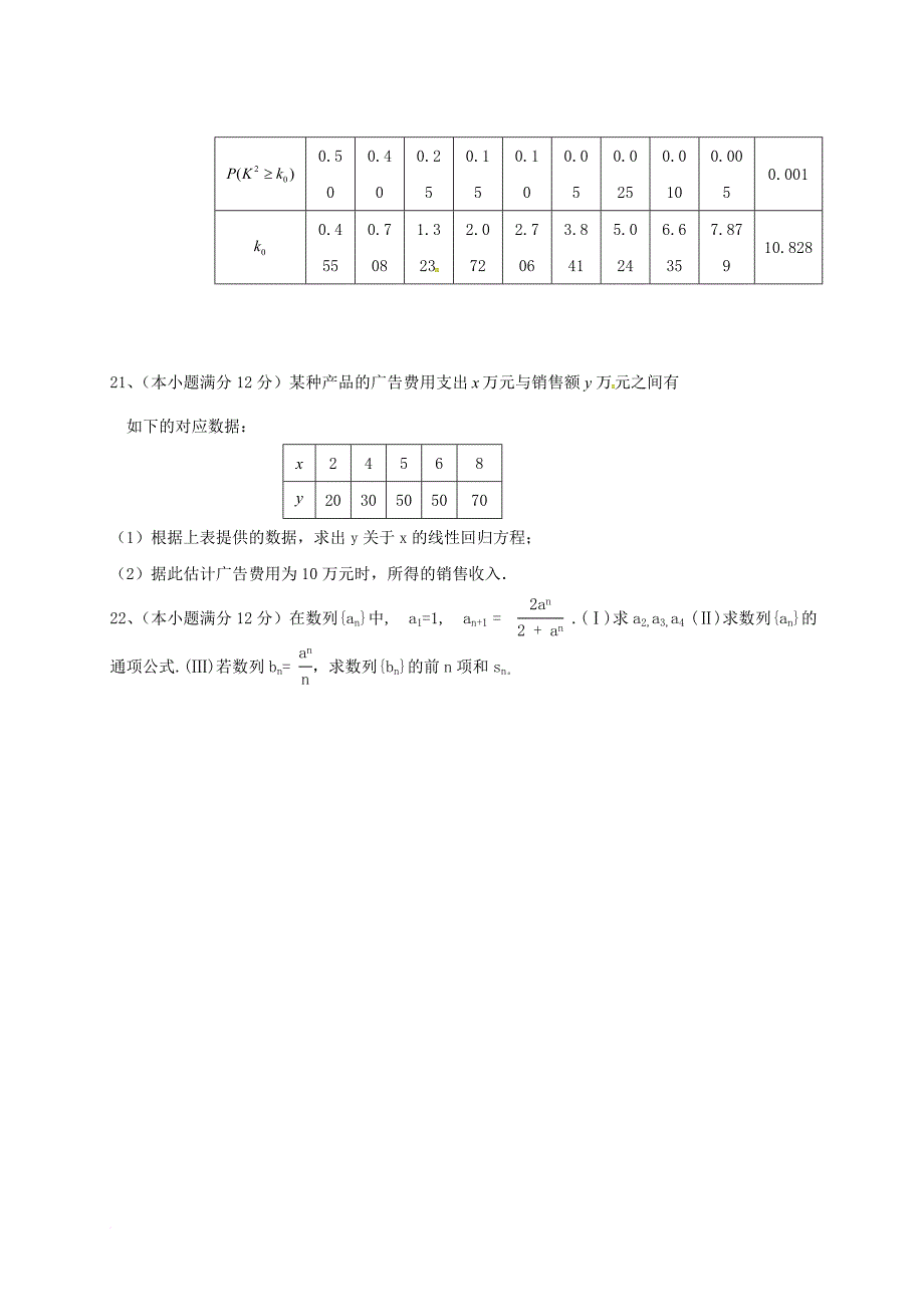 高二数学下学期第一次月考试题文6_第4页