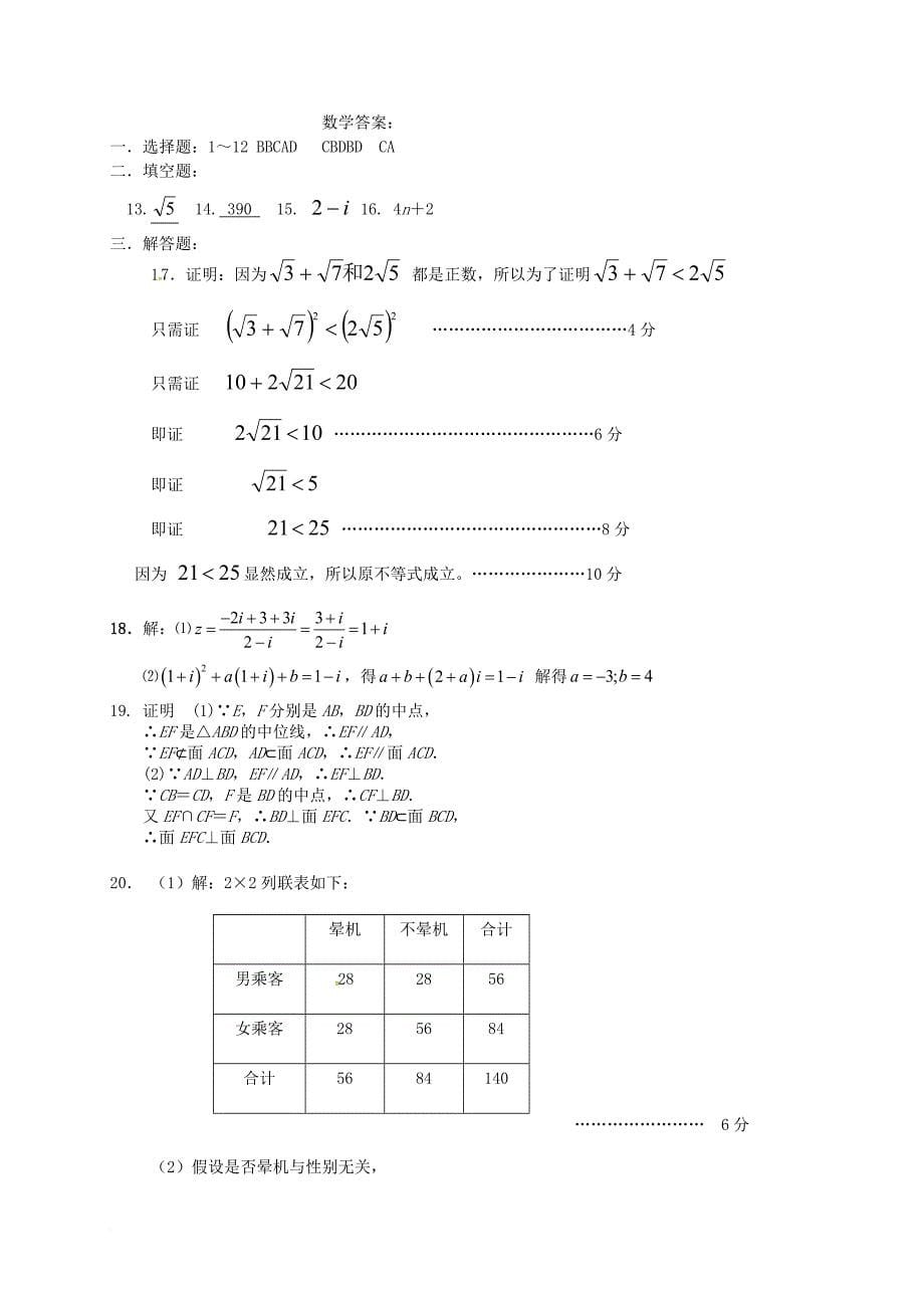 高二数学下学期第一次月考试题文6_第5页