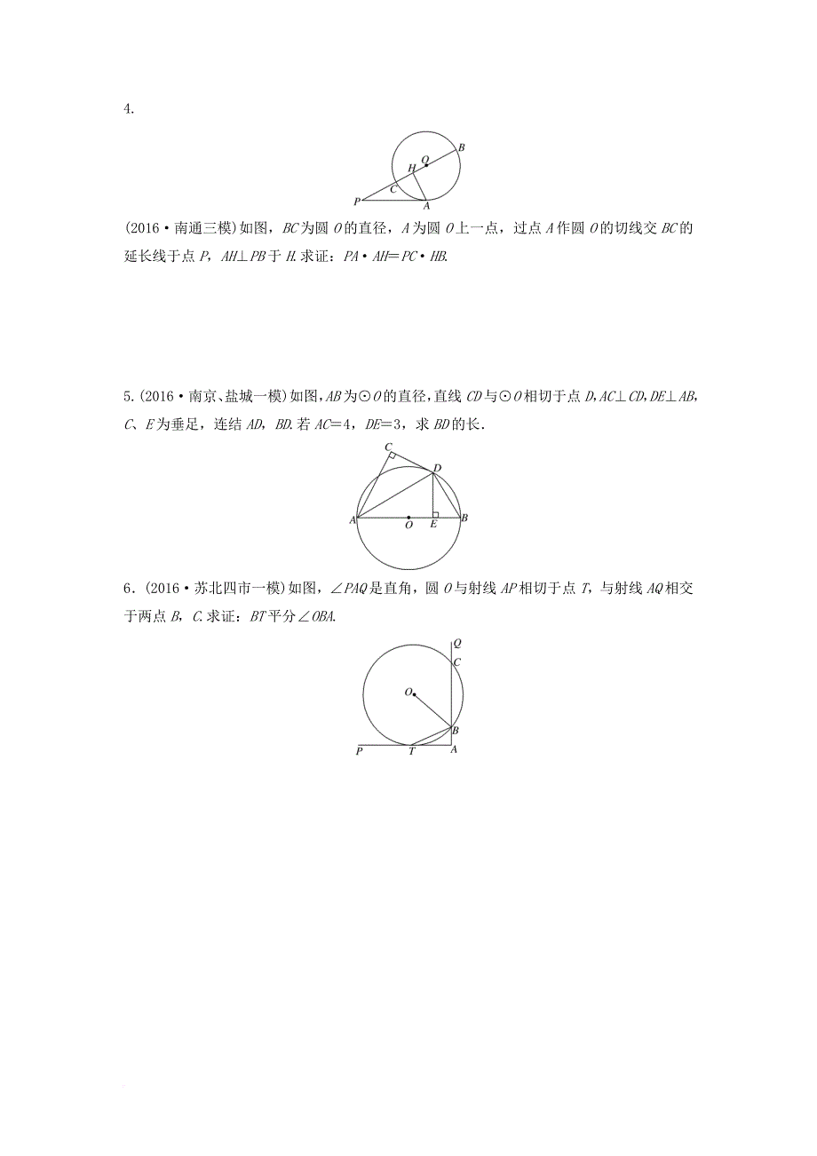 高考数学专题复习 专题12 选修系列 第81练 几何证明选讲练习 理_第2页