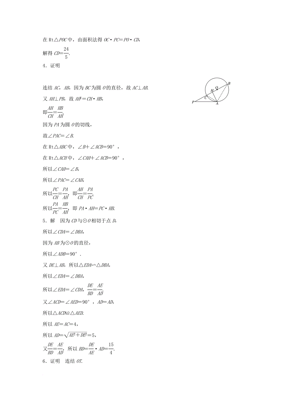 高考数学专题复习 专题12 选修系列 第81练 几何证明选讲练习 理_第4页