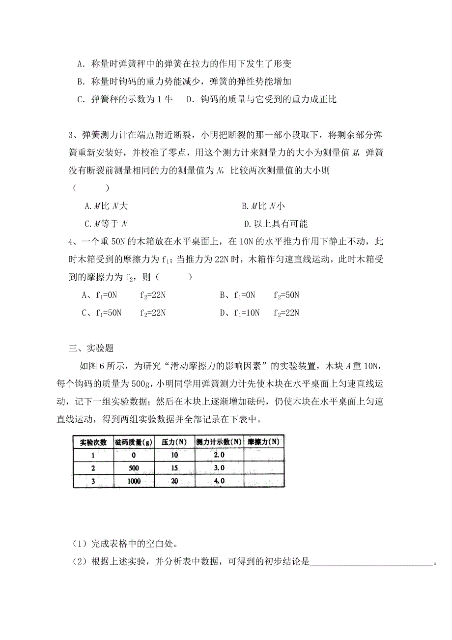 重力弹力摩擦力自测_第2页