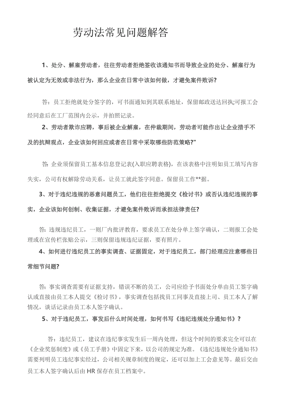 劳动法常见问题解答_其它_总结汇报_实用文档_第1页