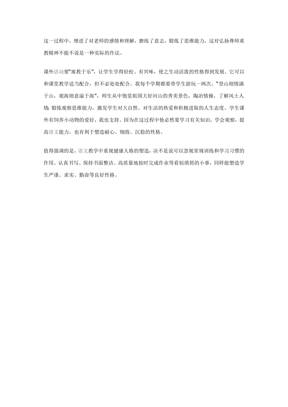 善用语文课堂  塑造健康人格_第3页