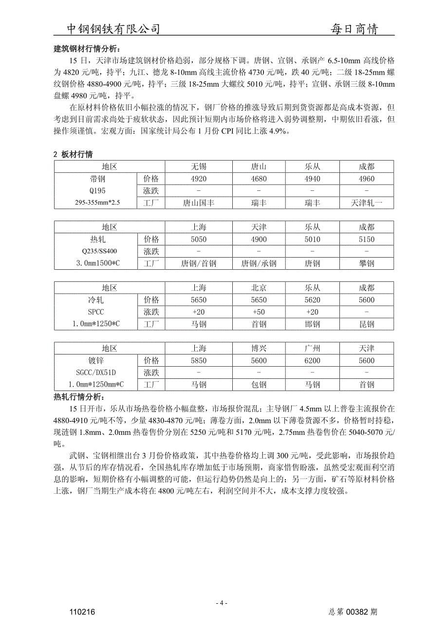 中钢钢铁有限公司_第5页