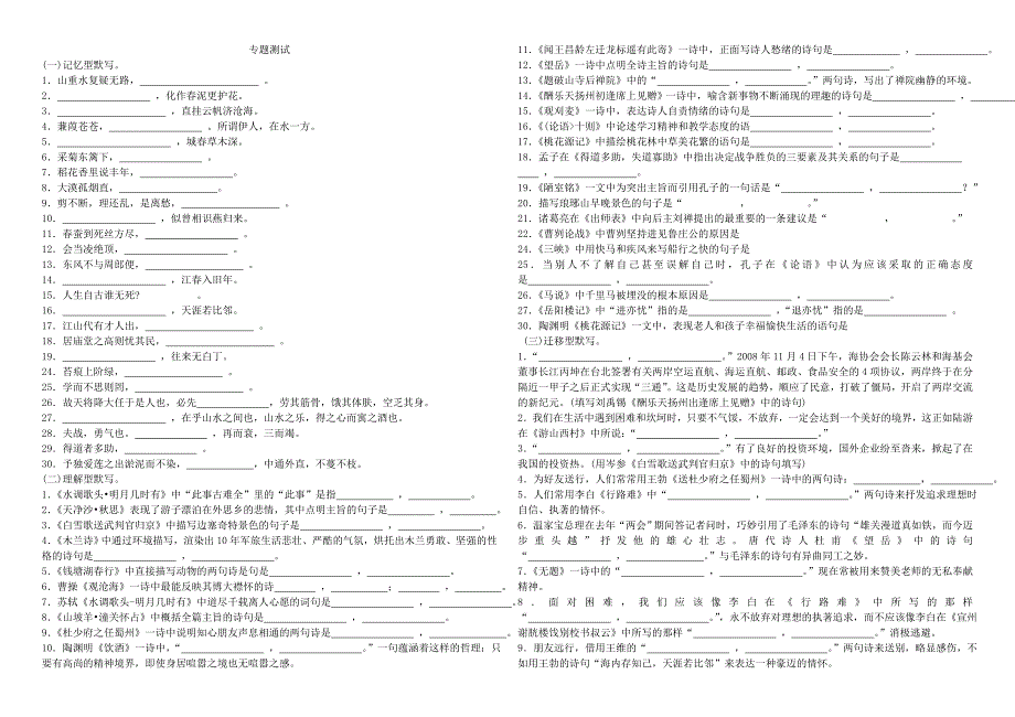 古诗词默写专题训练_第1页