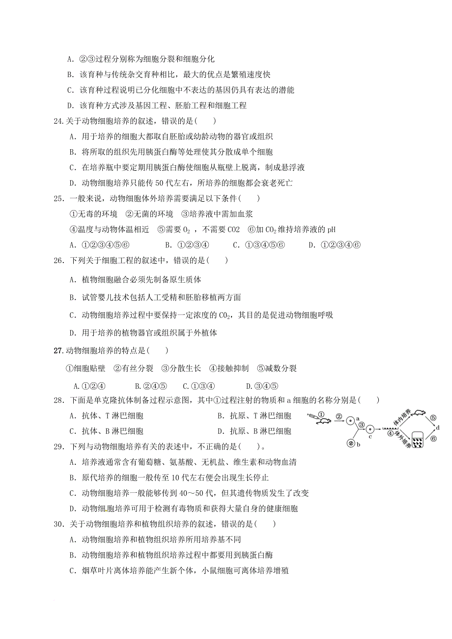 高二生物下学期第一次月考试题12_第4页