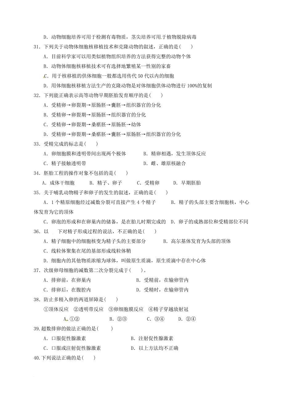 高二生物下学期第一次月考试题12_第5页