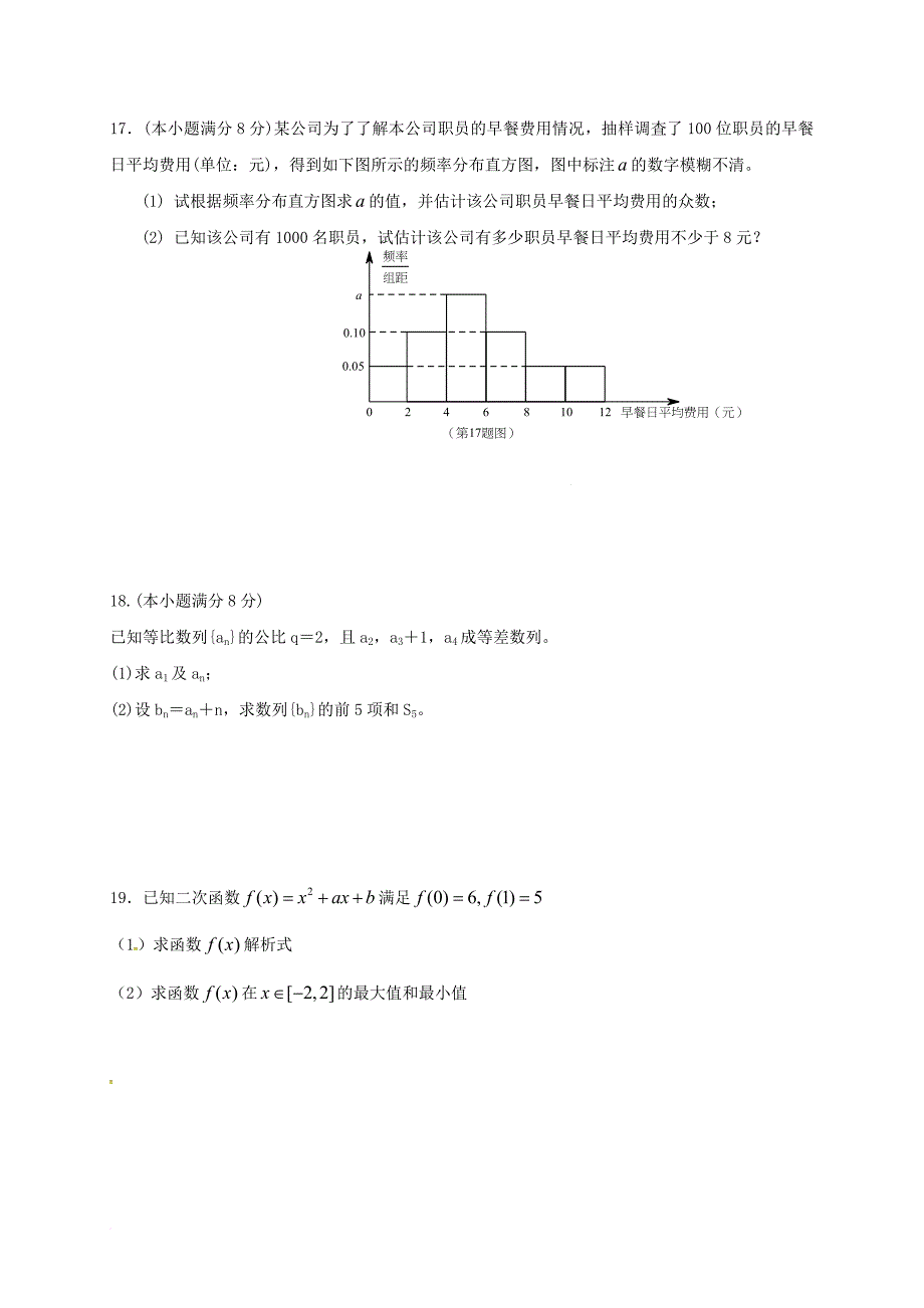 高二数学学业水平第一次模拟考试 试题_第4页