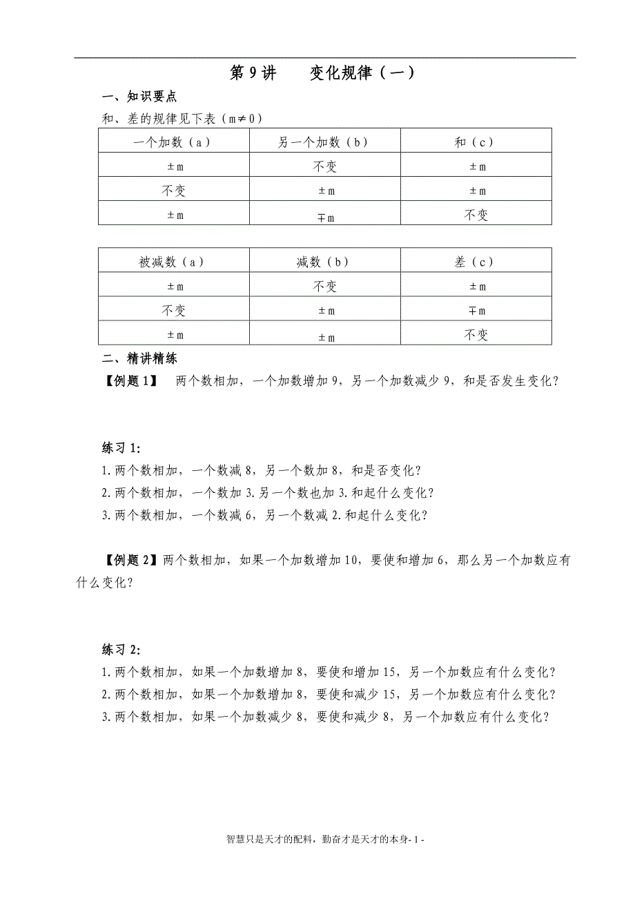 小学奥数举一反三(四年级)9-20_第1页