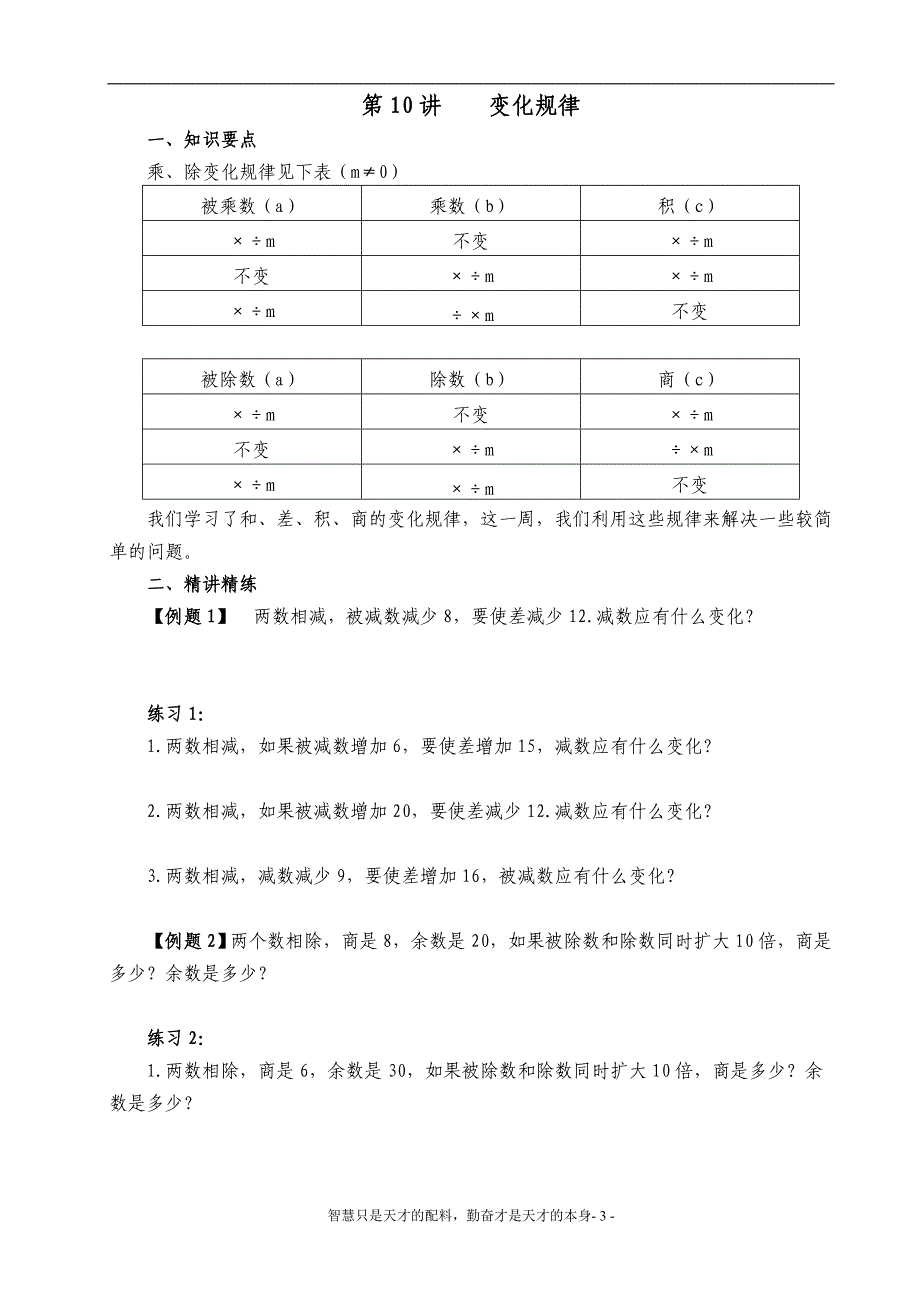 小学奥数举一反三(四年级)9-20_第3页