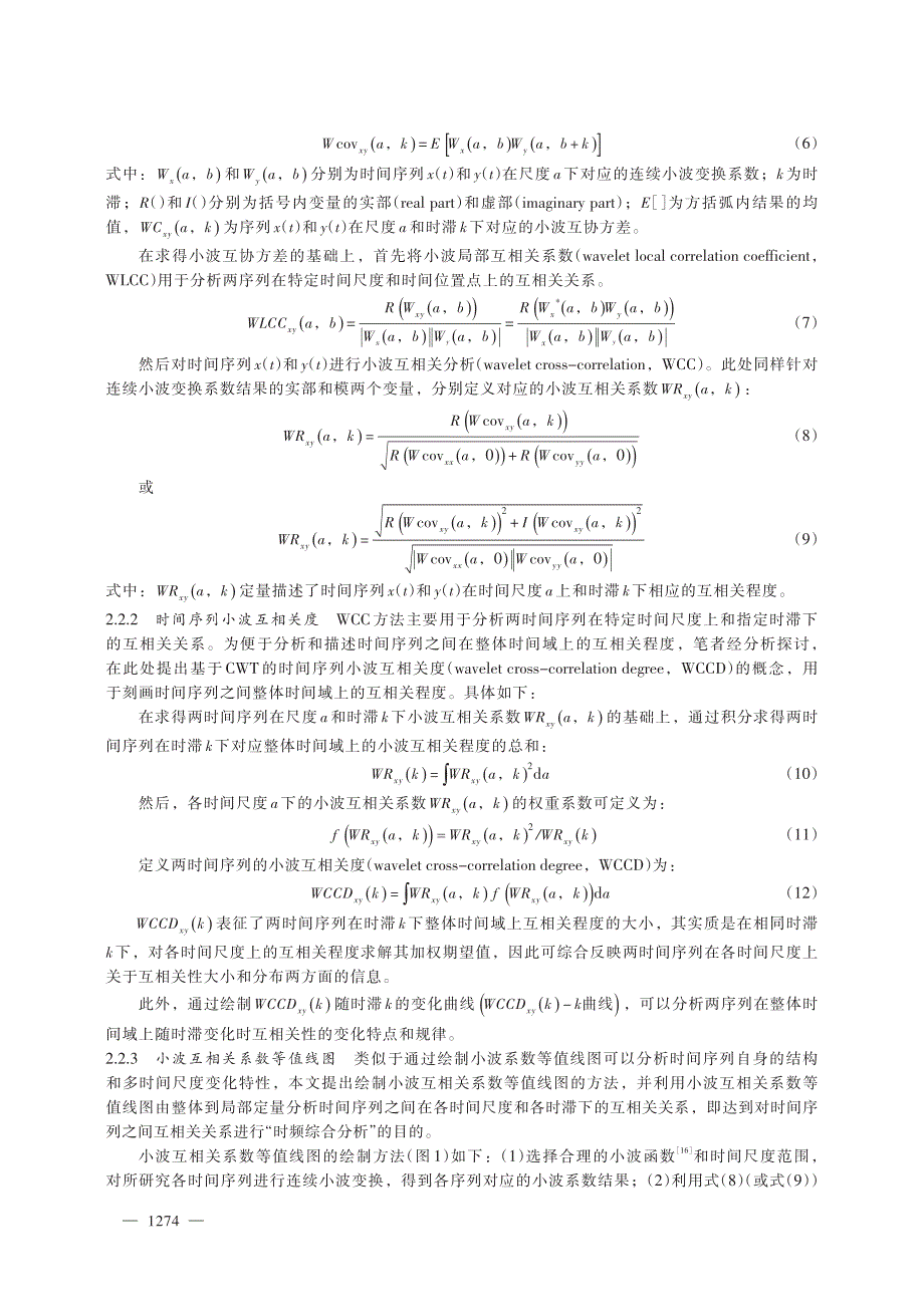 水文时间序列小波互相关分析方法_第3页