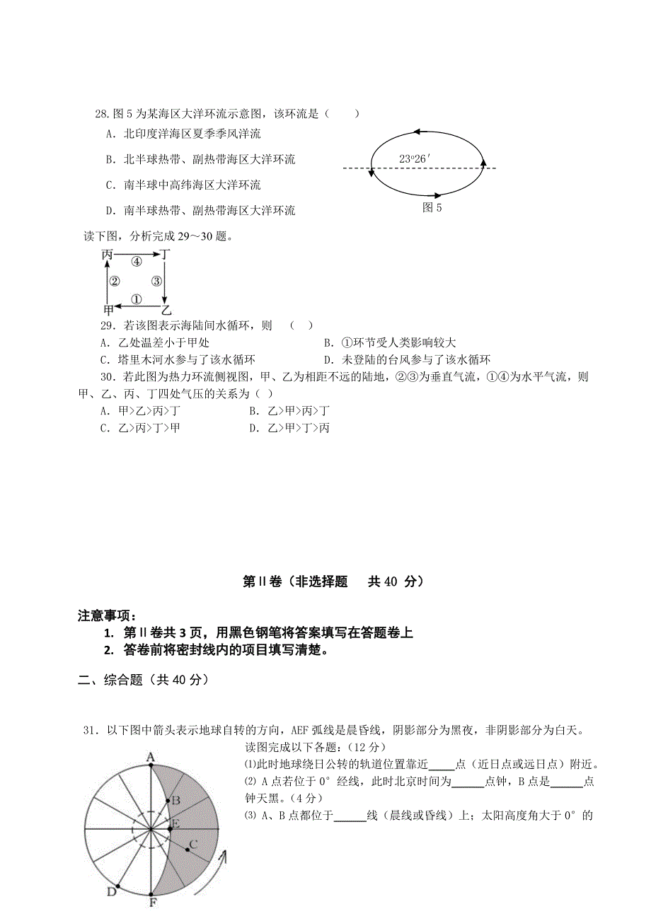 地理鲁教版必修一期末_第4页