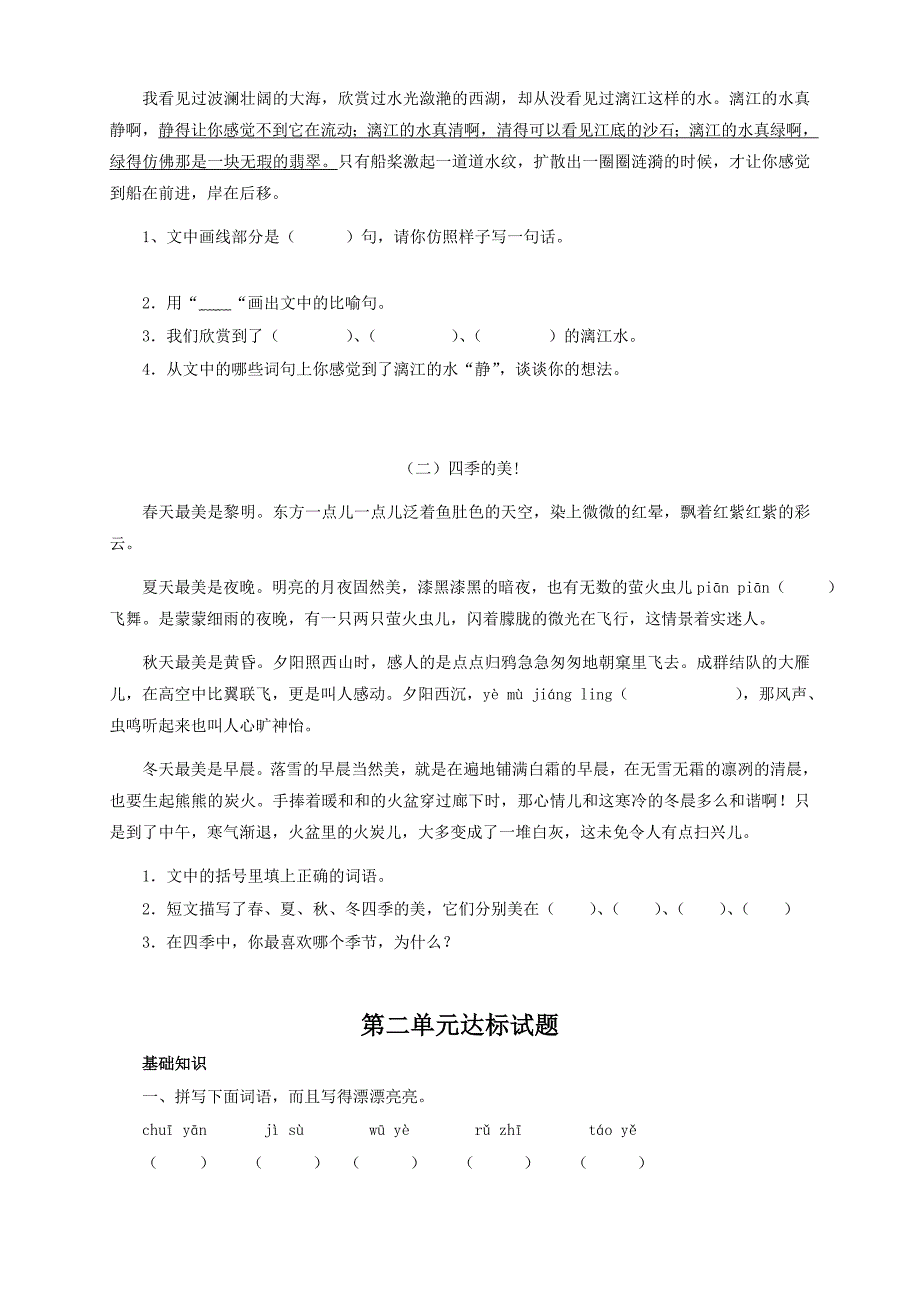 复习题二 单元达标试题_第2页