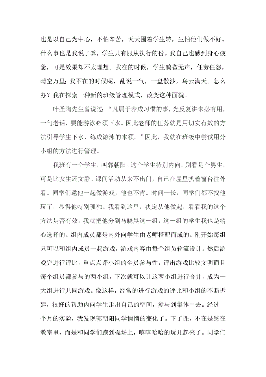 小组化班级管理模式之我见_第2页