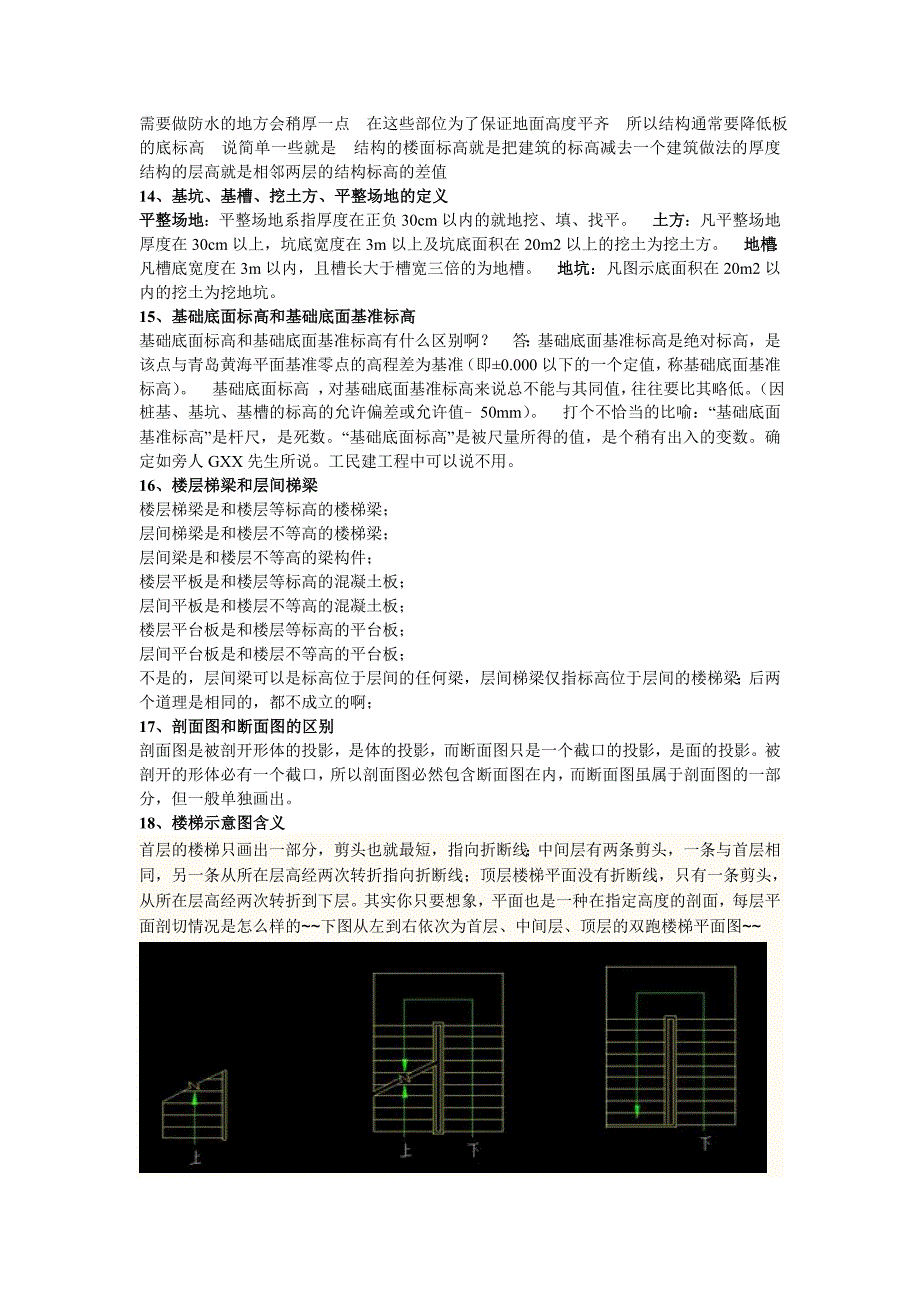 建筑小概念1_第4页