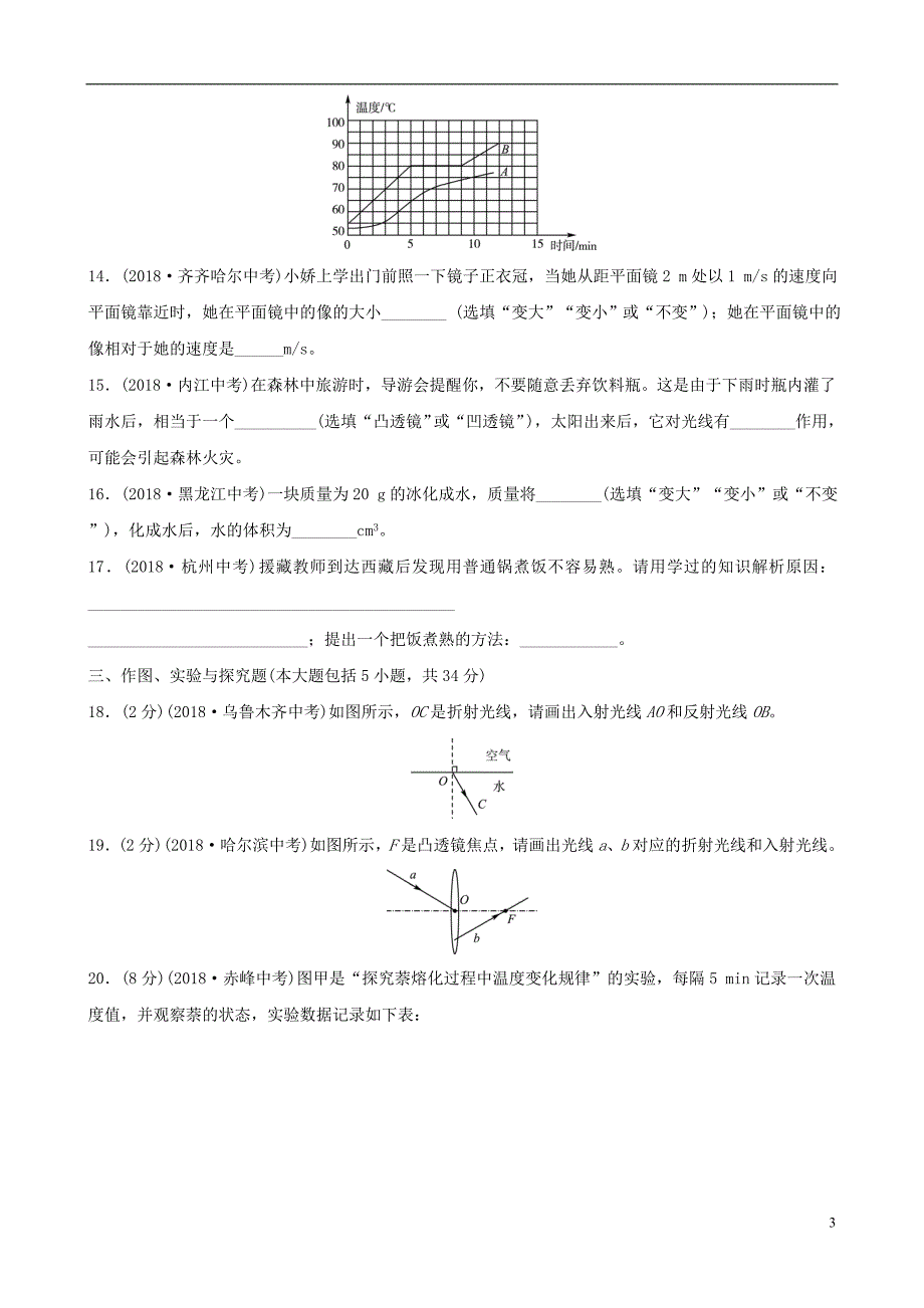 东营专版2019年中考物理总复习阶段检测卷(一)_第3页