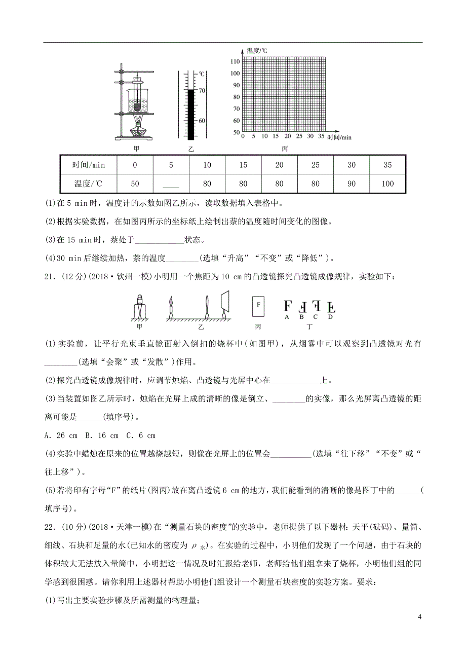 东营专版2019年中考物理总复习阶段检测卷(一)_第4页